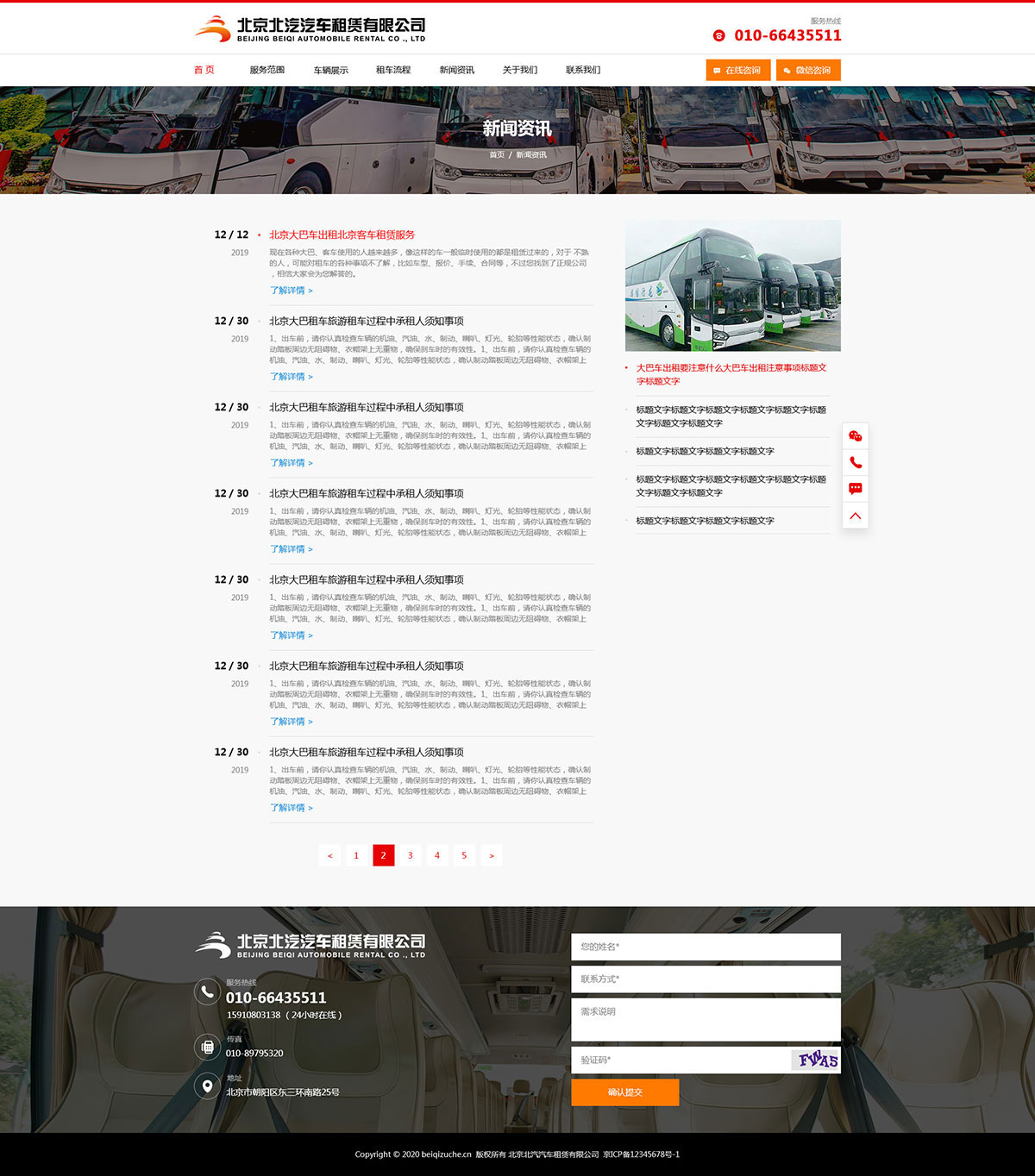 北京北汽汽车租赁有限公司官方网站建设(图4)