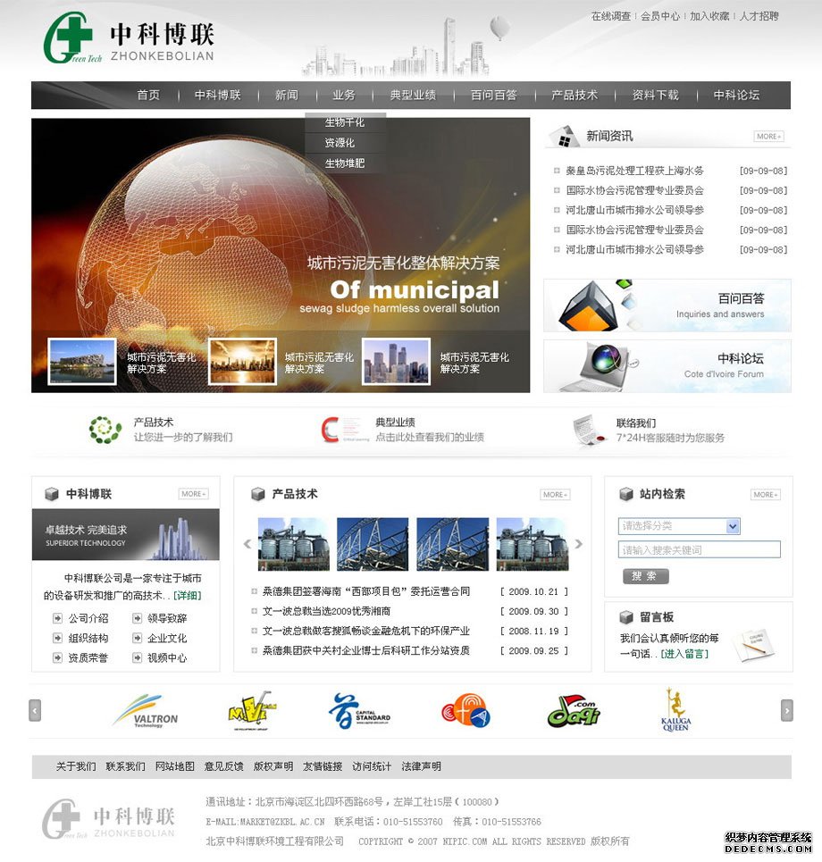 北京中科博联环境工程有限公司(图1)