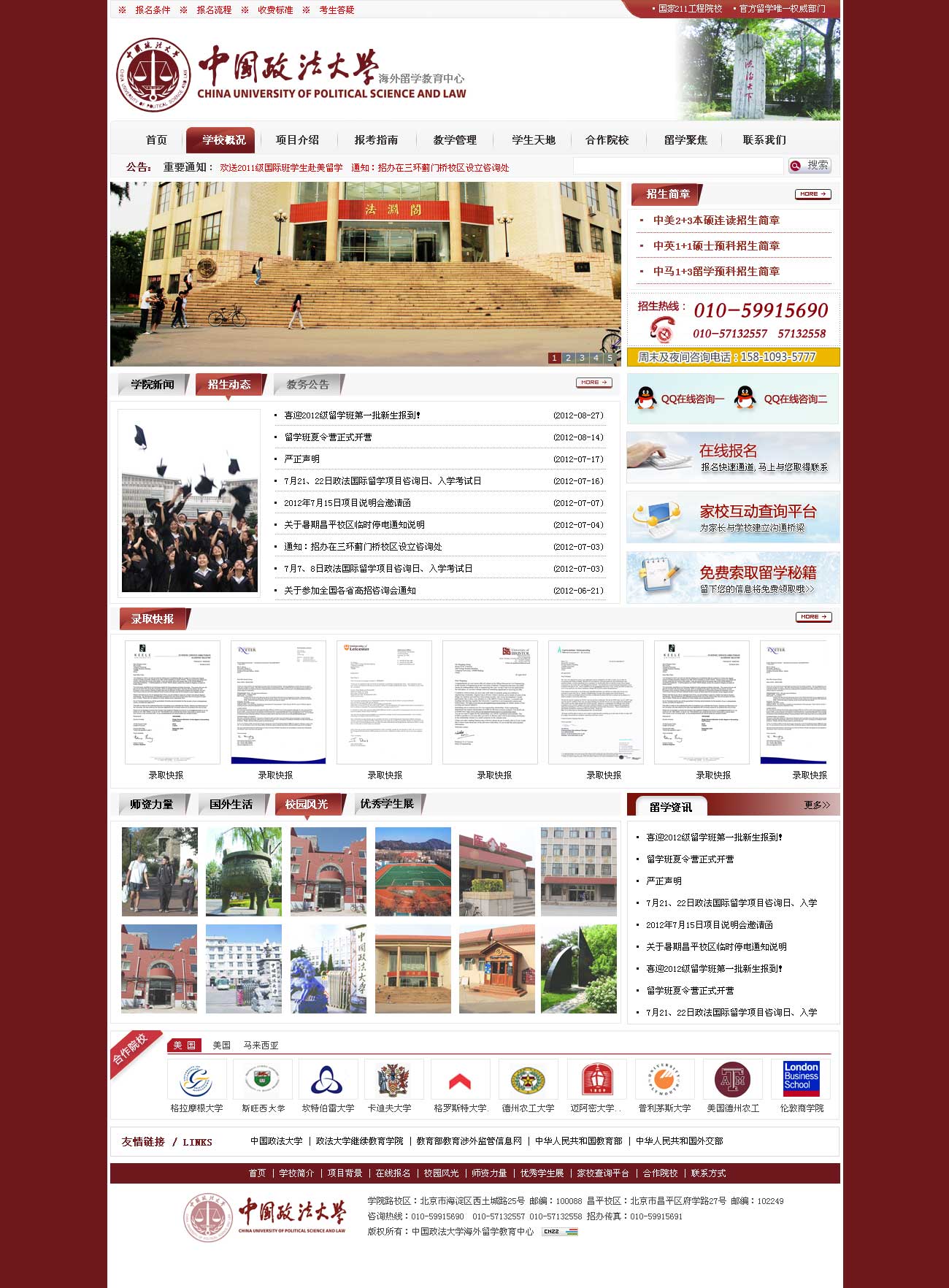 中国政法大学(图1)