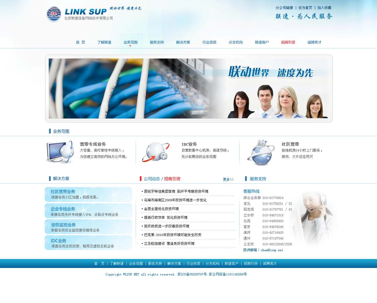 北京联速信息网络技术有限公司(图1)