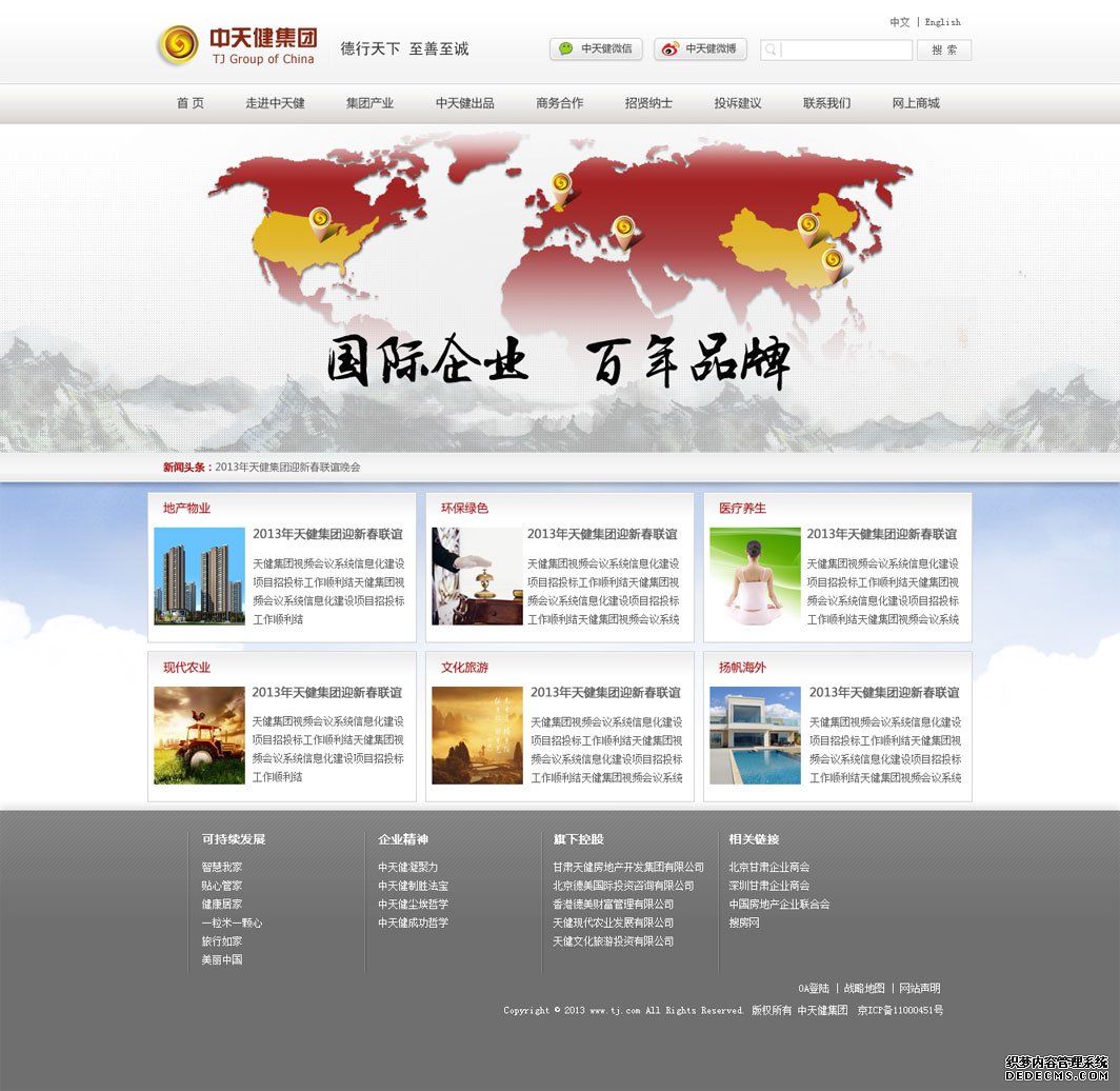 中天健集团(图1)