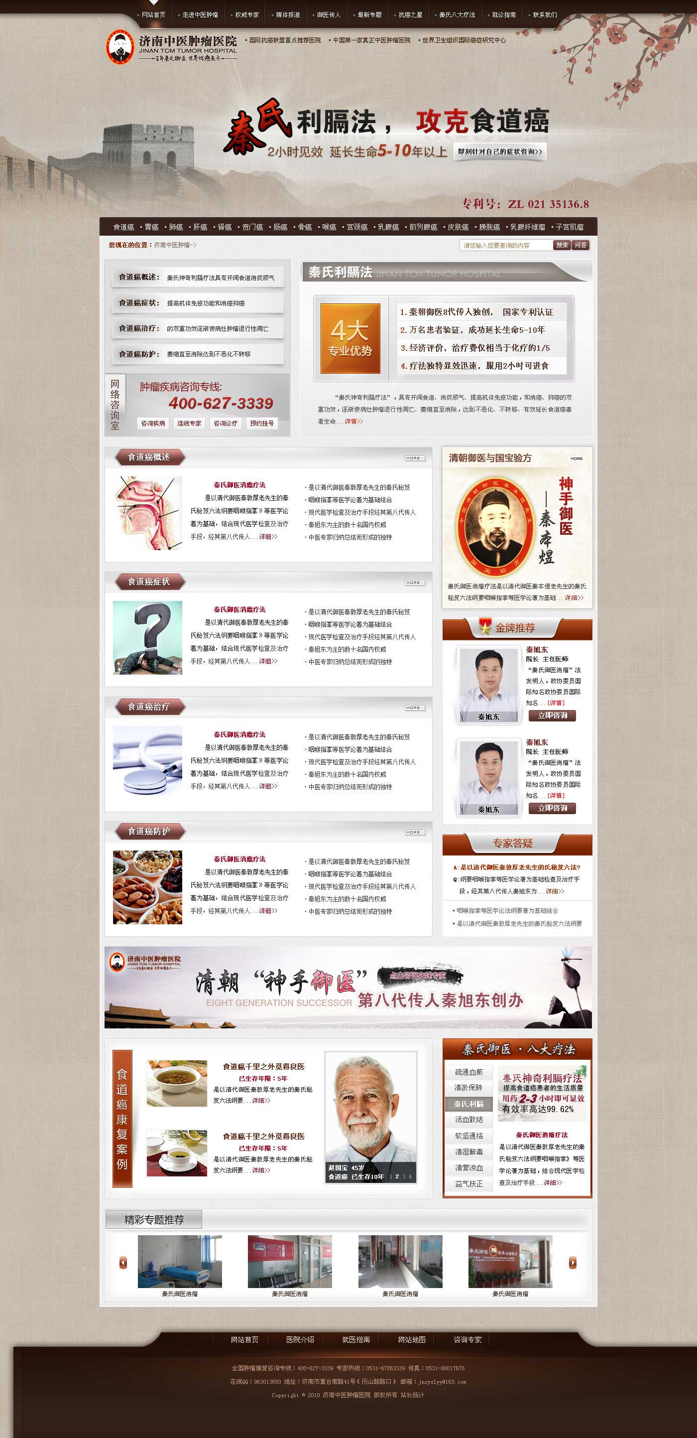 济南中医肿瘤医院(图1)