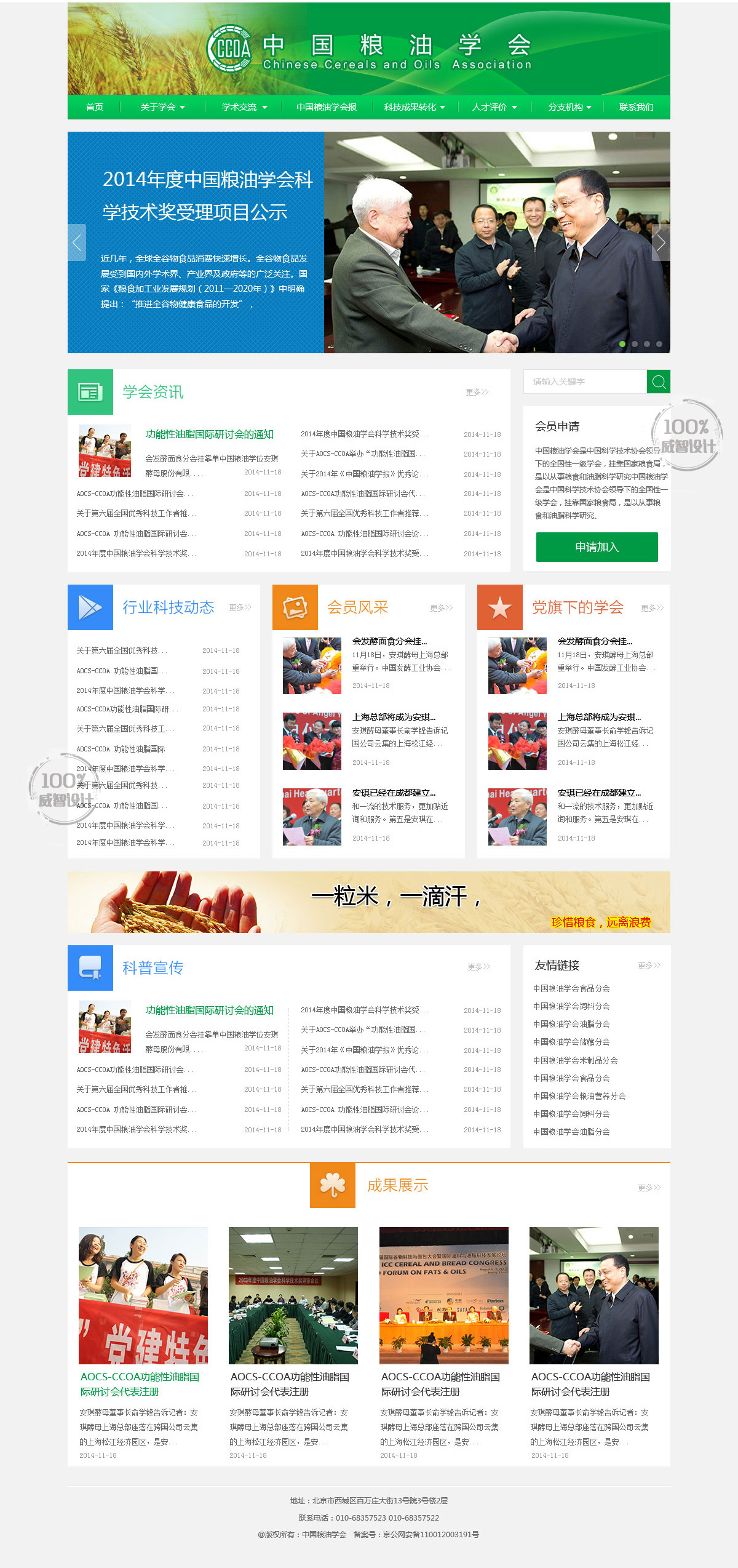 中国粮油学会(图2)