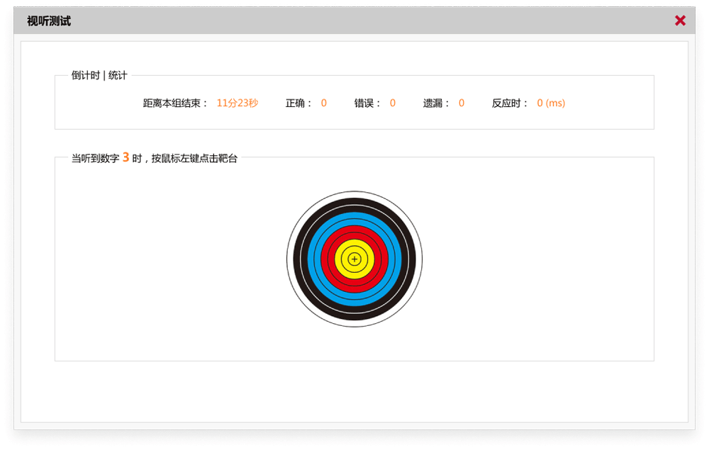 整合视听觉测评系统(图7)