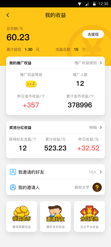 数码宝贝——APP开发(图21)