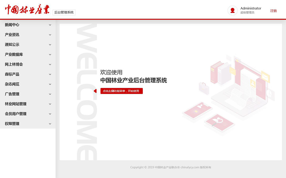 中国林业产业官网-后端设计(图9)