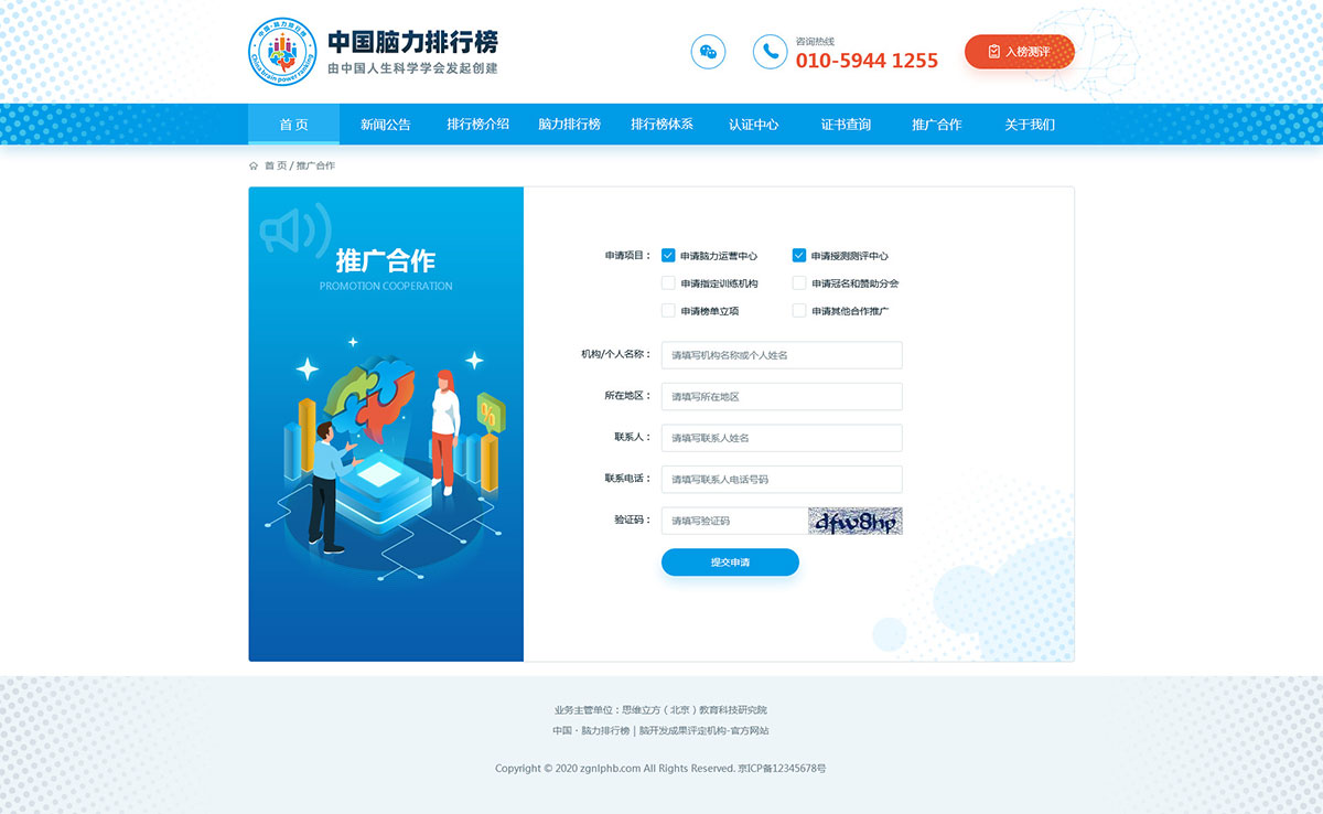 中国脑力排行榜官网(图1)
