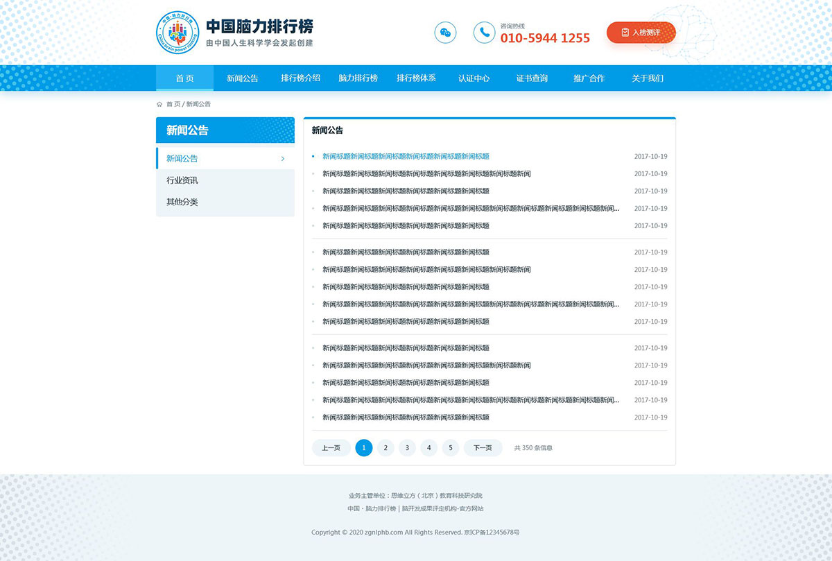 中国脑力排行榜官网(图5)