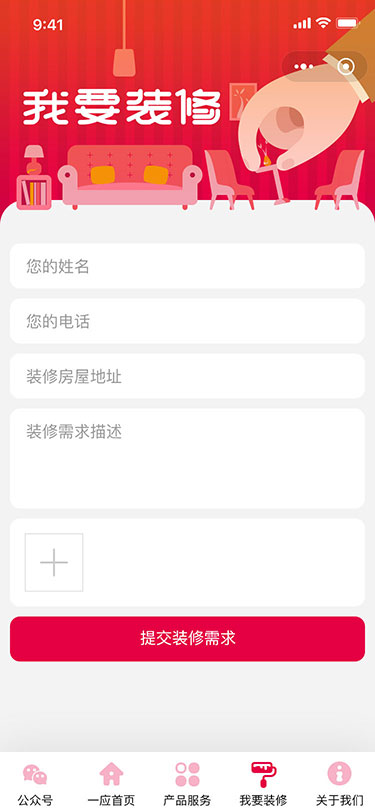 一应实创App开发(图15)