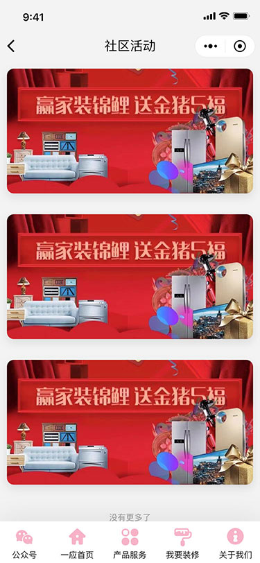 一应实创App开发(图8)